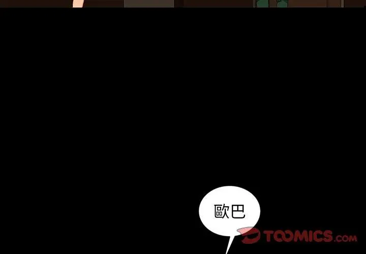 隔壁老金 - 第17话 - page 3