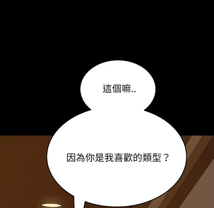 隔壁老金 - 第5话 - page 80