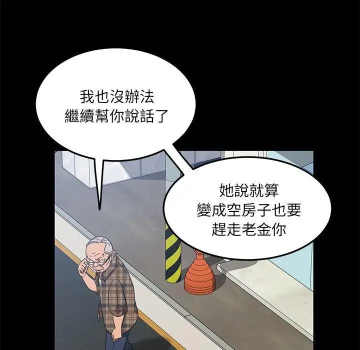隔壁老金 - 第4话 - page 40