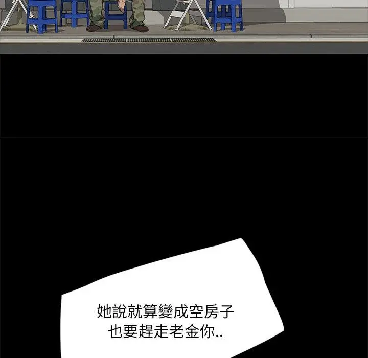 隔壁老金 - 第4话 - page 70