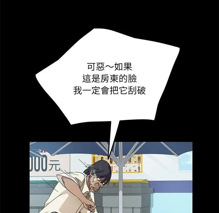 隔壁老金 - 第4话 - page 73