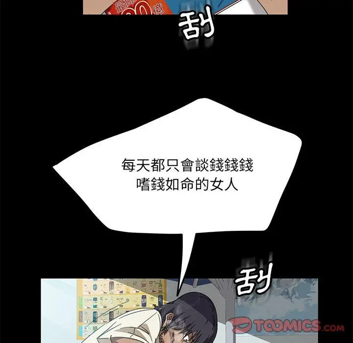 隔壁老金 - 第4话 - page 75
