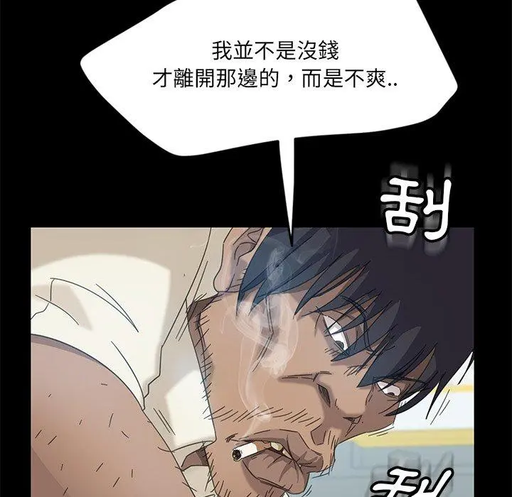 隔壁老金 - 第4话 - page 78