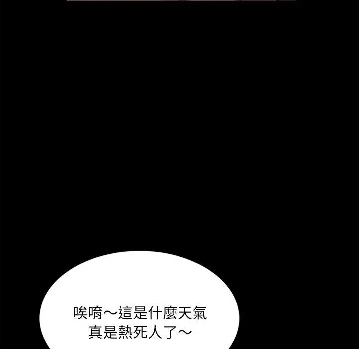 隔壁老金 - 第4话 - page 80