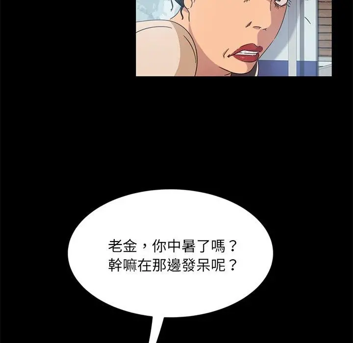 隔壁老金 - 第4话 - page 82