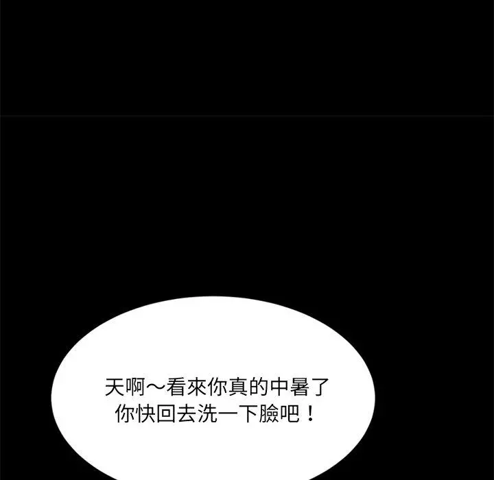 隔壁老金 - 第4话 - page 88