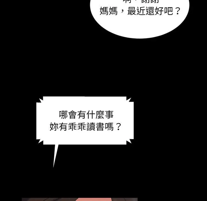 隔壁老金 - 第20话 - page 88
