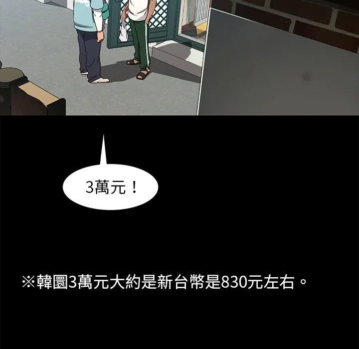 隔壁老金 - 第41话 - page 52