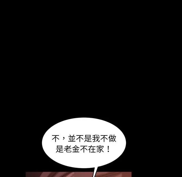 隔壁老金 - 第33话 - page 73
