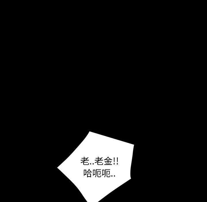 隔壁老金 - 第33话 - page 85