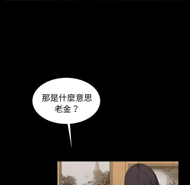 隔壁老金 - 第12话 - page 19
