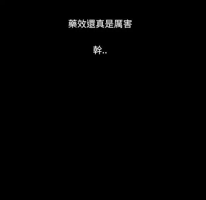 隔壁老金 - 第12话 - page 110