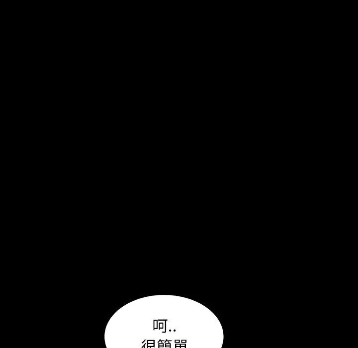 隔壁老金 - 第29话 - page 94