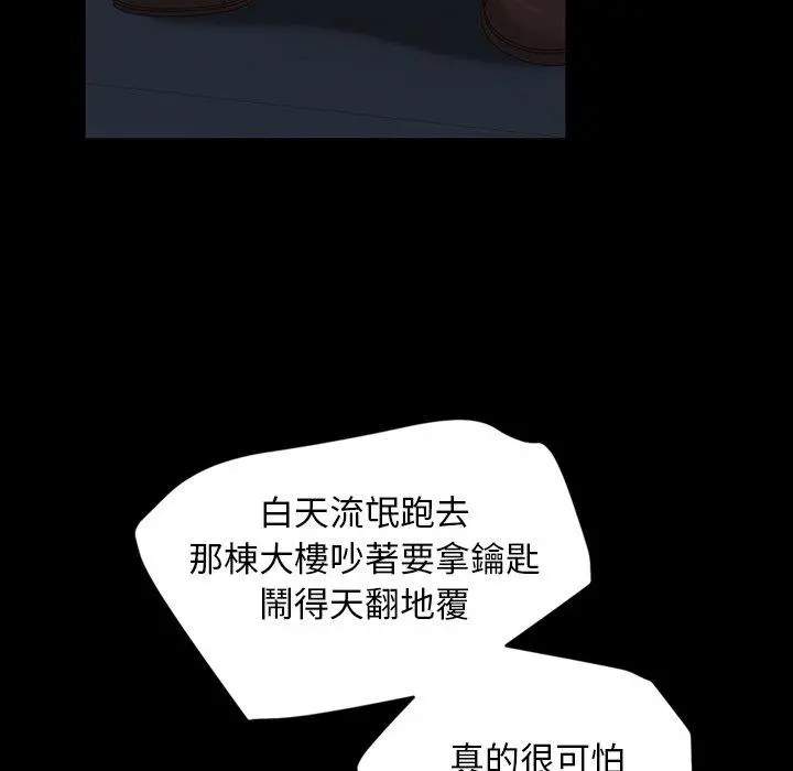 隔壁老金 - 第16话 - page 83