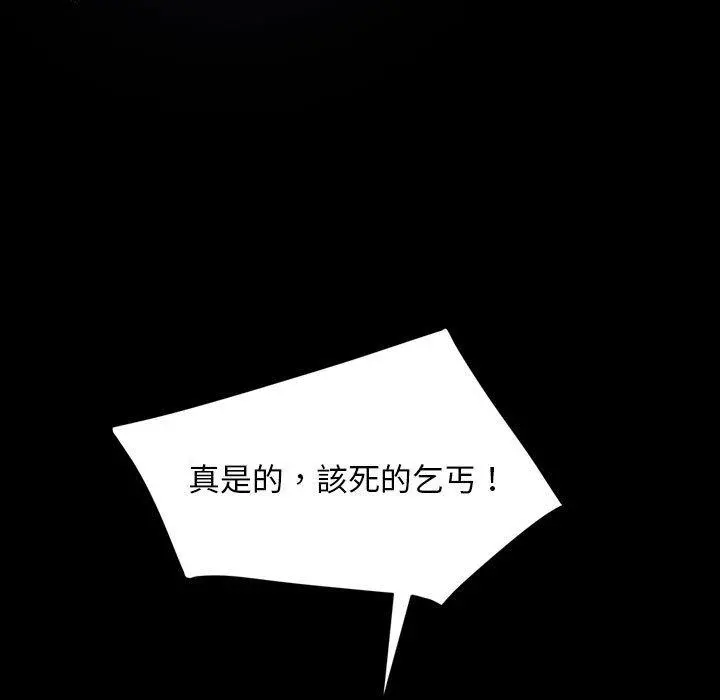 隔壁老金 - 第38话 - page 79