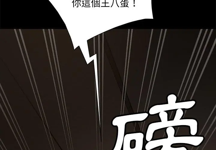 隔壁老金 - 第54话 - page 2