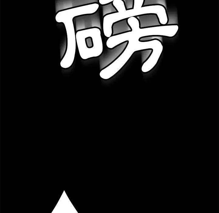 隔壁老金 - 第54话 - page 56