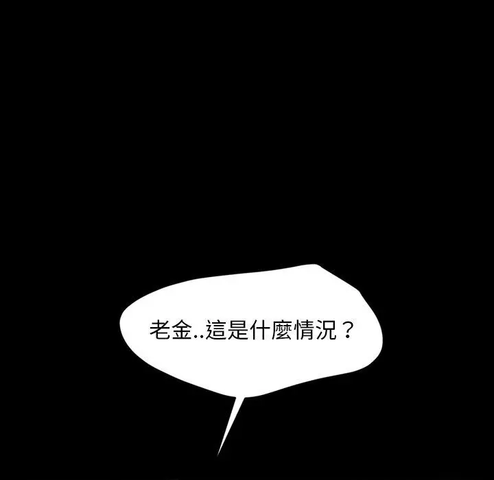 隔壁老金 - 第21话 - page 142