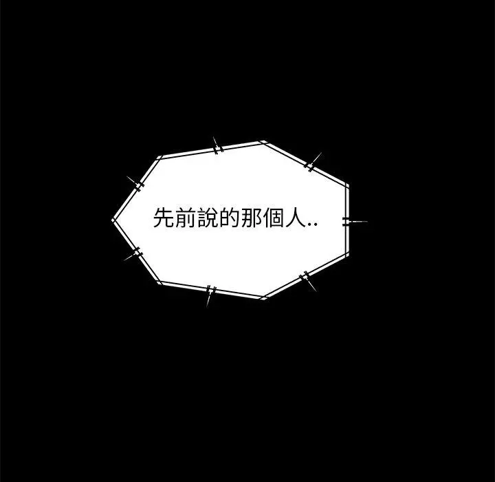 隔壁老金 - 第56话 - page 88