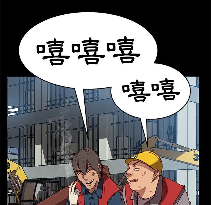 隔壁老金 - 第56话 - page 97