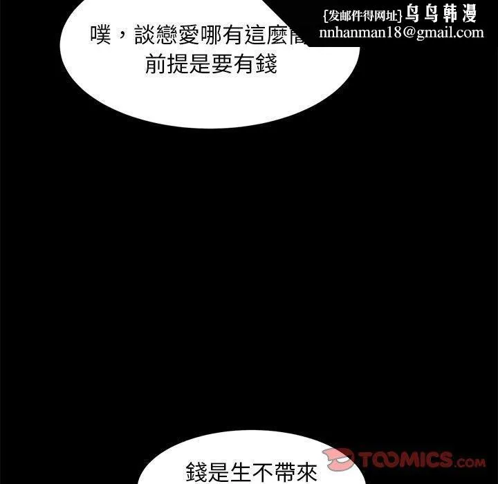 隔壁老金 - 第56话 - page 104