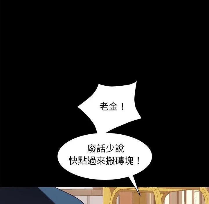 隔壁老金 - 第56话 - page 119