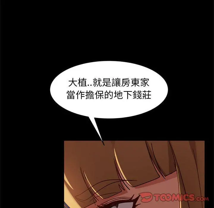 隔壁老金 - 第46话 - page 111