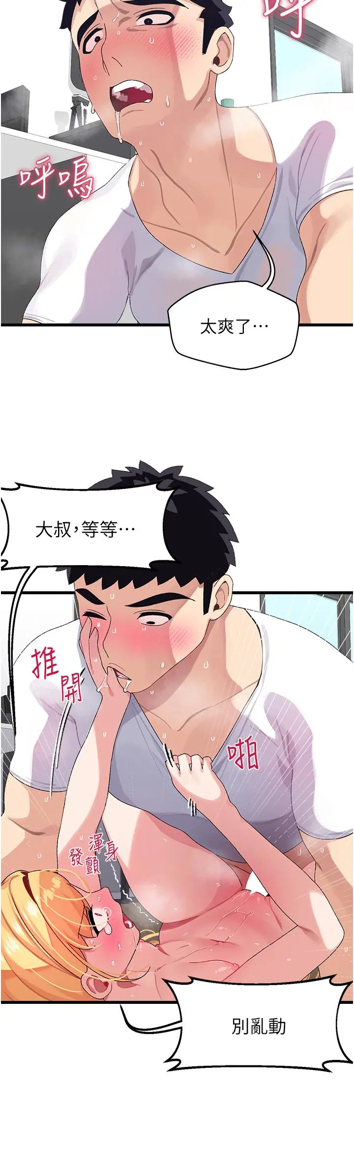 扑通扑通配对中 - 第5话-火辣辣的30公分体验 - page 3