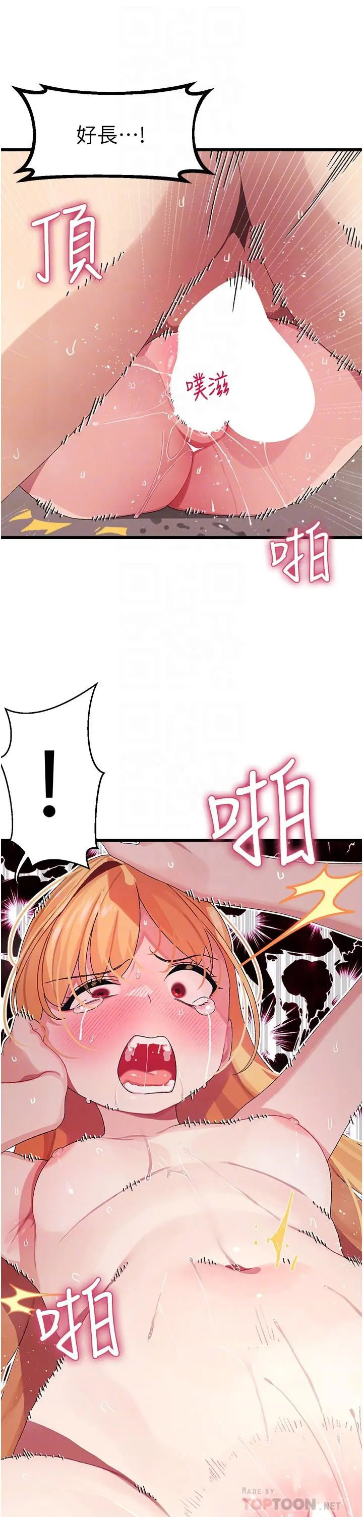 扑通扑通配对中 - 第5话-火辣辣的30公分体验 - page 4