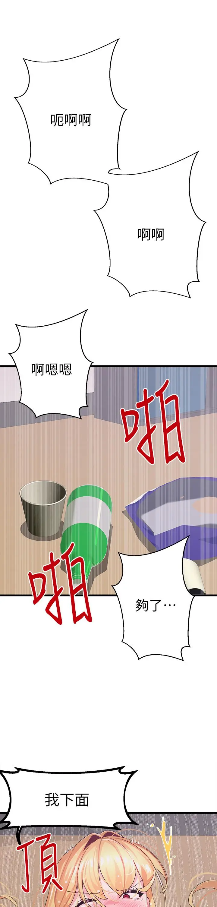 扑通扑通配对中 - 第5话-火辣辣的30公分体验 - page 7