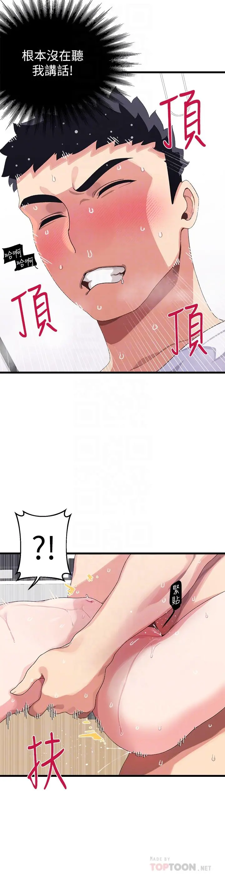 扑通扑通配对中 - 第5话-火辣辣的30公分体验 - page 10