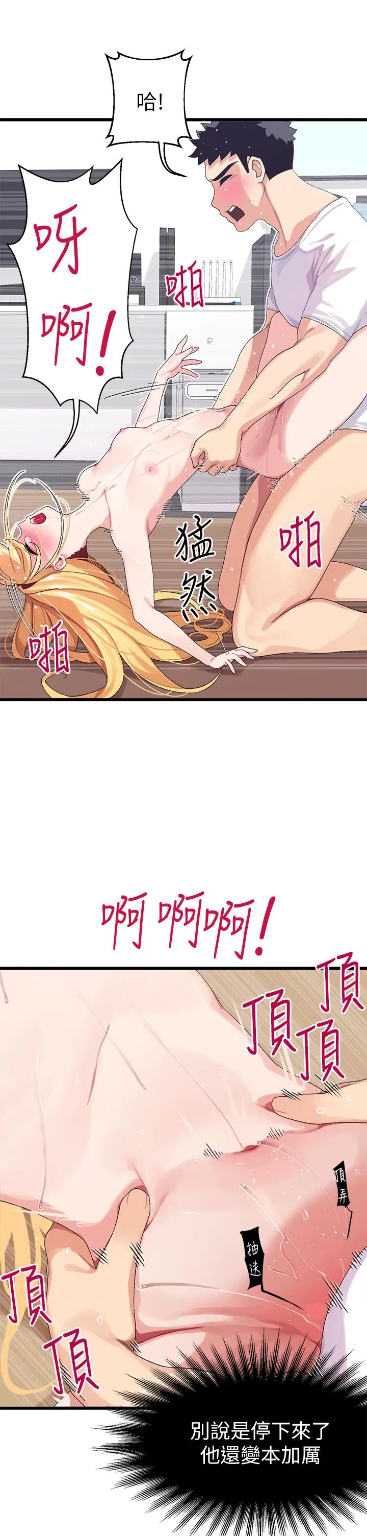 扑通扑通配对中 - 第5话-火辣辣的30公分体验 - page 11