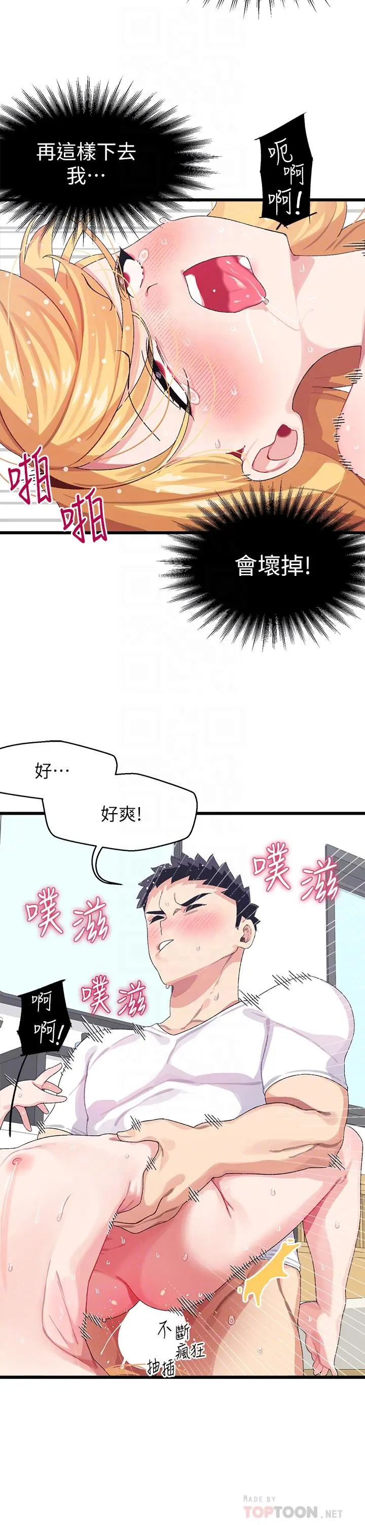扑通扑通配对中 - 第5话-火辣辣的30公分体验 - page 12