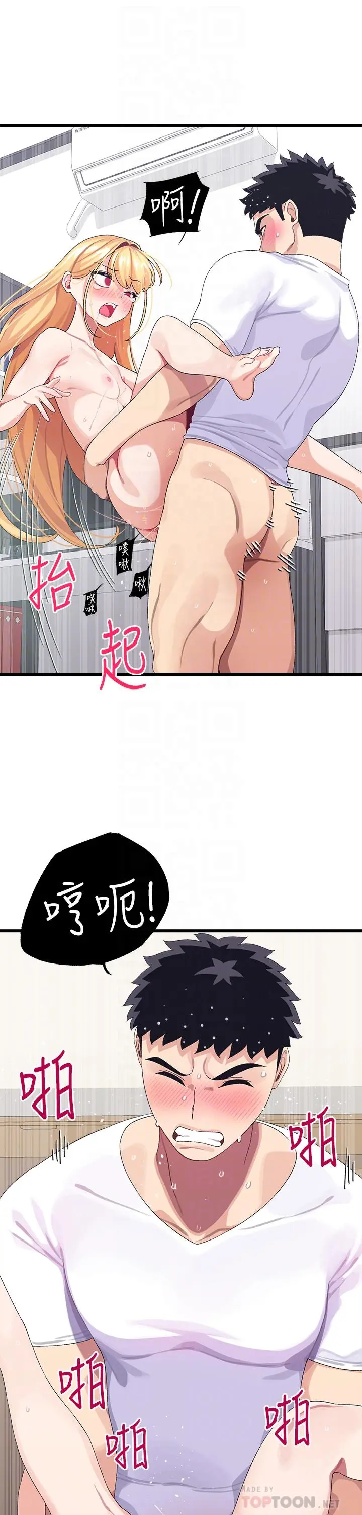 扑通扑通配对中 - 第5话-火辣辣的30公分体验 - page 13