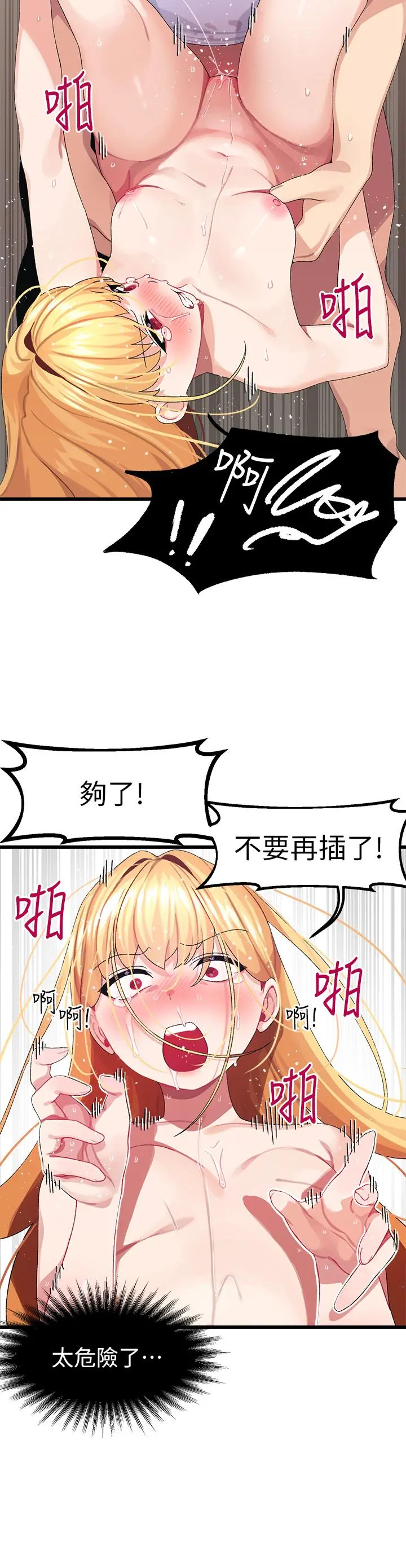 扑通扑通配对中 - 第5话-火辣辣的30公分体验 - page 14