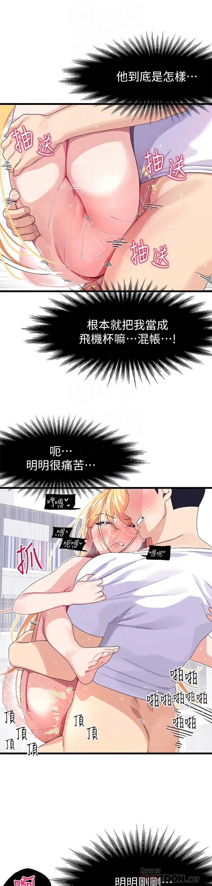 扑通扑通配对中 - 第5话-火辣辣的30公分体验 - page 15