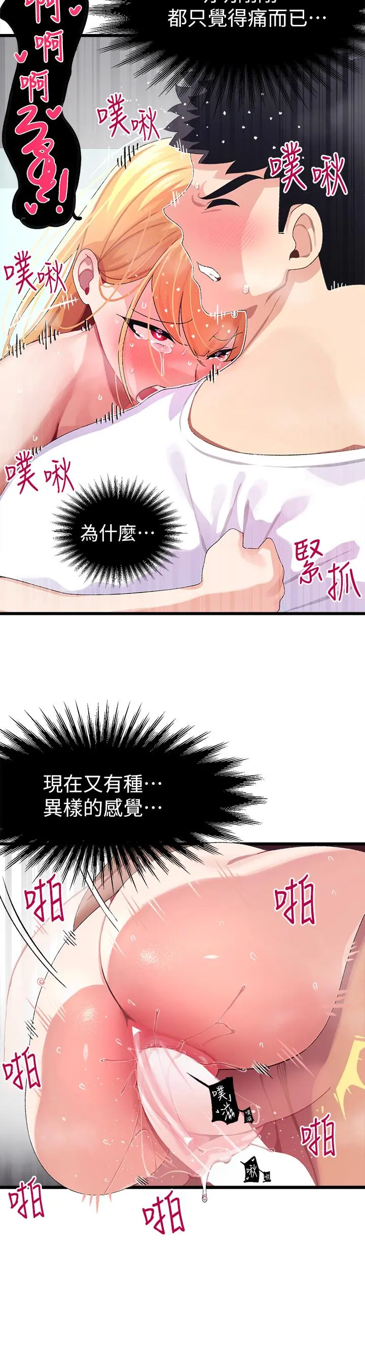 扑通扑通配对中 - 第5话-火辣辣的30公分体验 - page 16