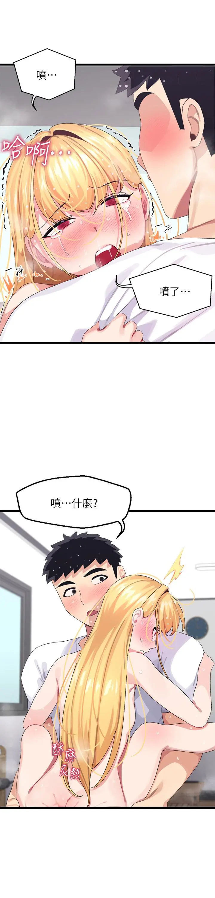 扑通扑通配对中 - 第5话-火辣辣的30公分体验 - page 19