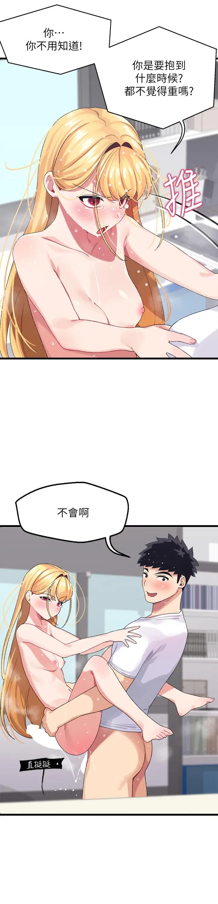 扑通扑通配对中 - 第5话-火辣辣的30公分体验 - page 20