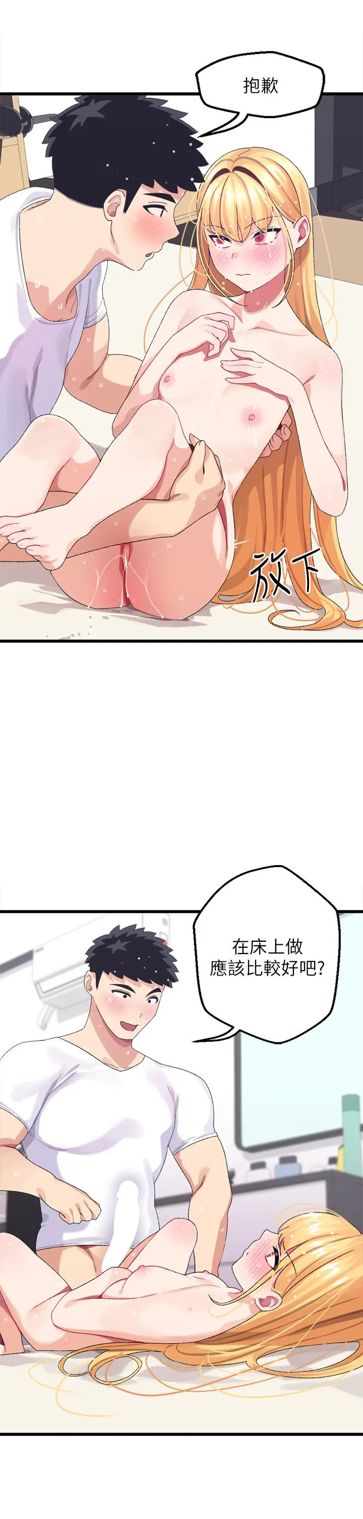 扑通扑通配对中 - 第5话-火辣辣的30公分体验 - page 21