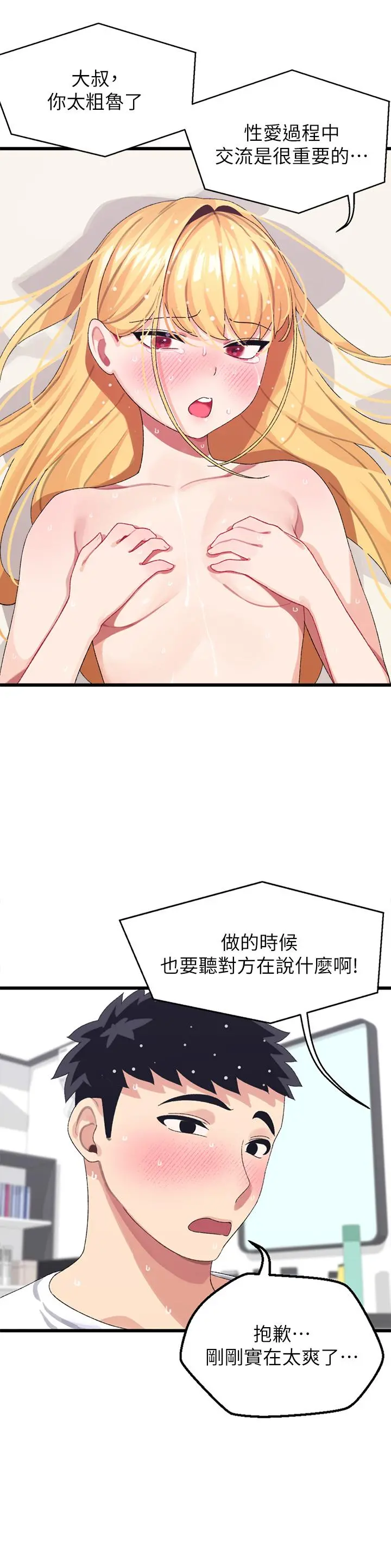 扑通扑通配对中 - 第5话-火辣辣的30公分体验 - page 22