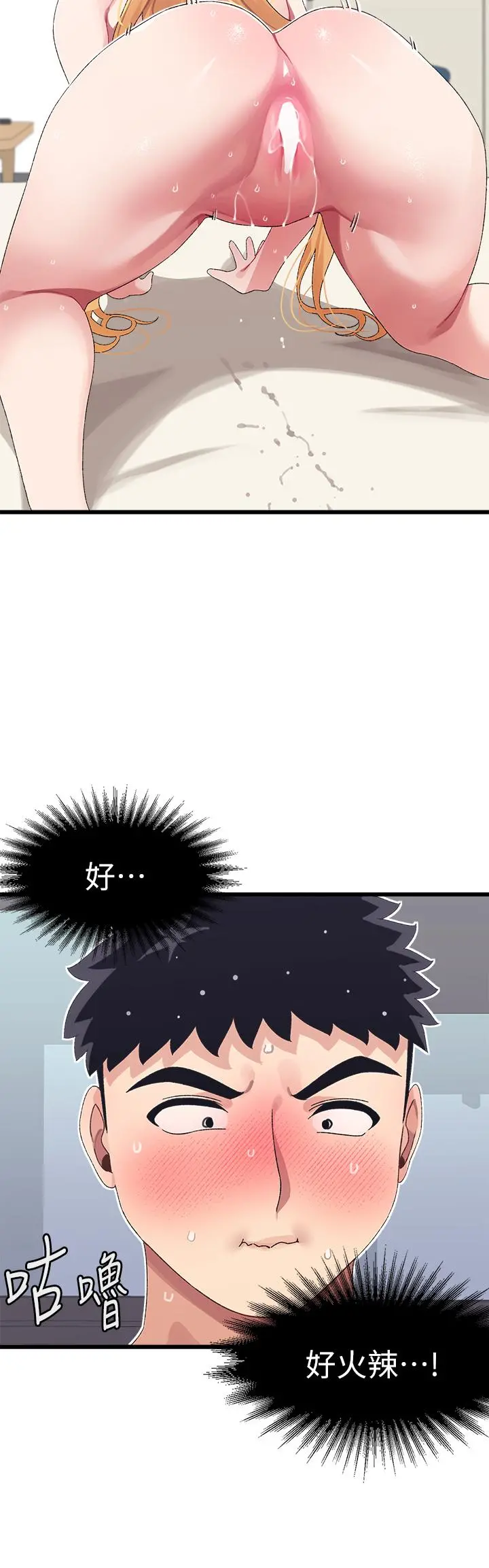 扑通扑通配对中 - 第5话-火辣辣的30公分体验 - page 24