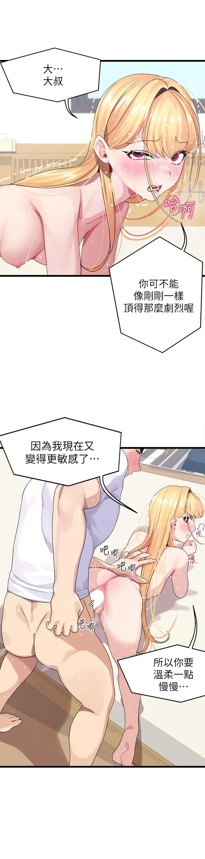 扑通扑通配对中 - 第5话-火辣辣的30公分体验 - page 27
