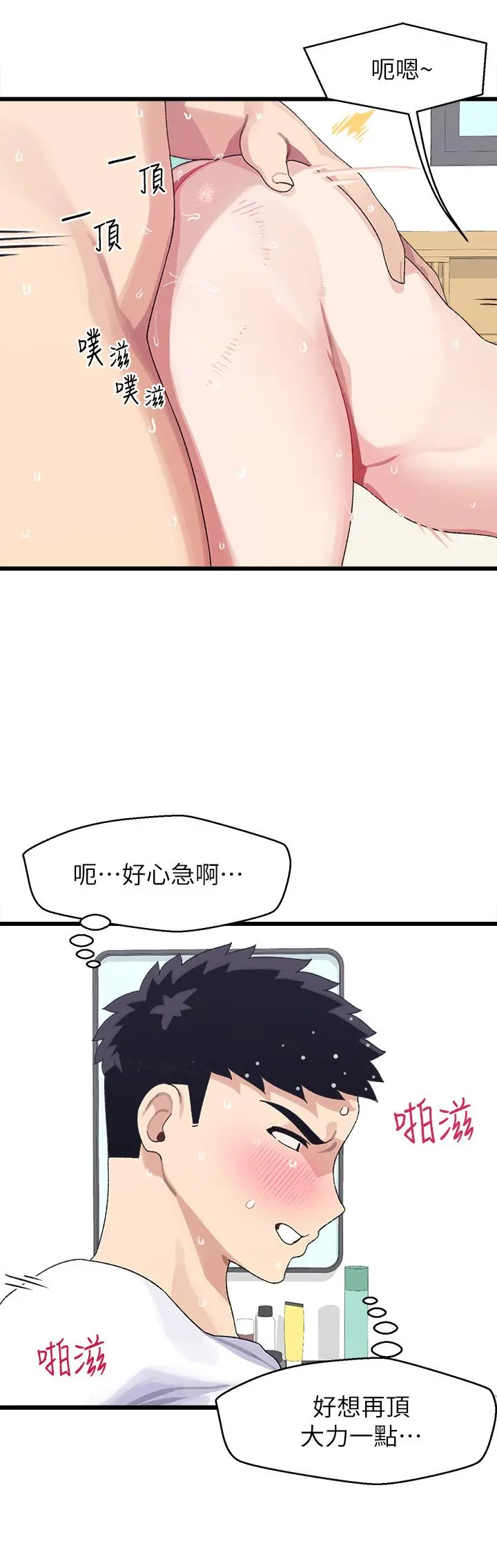 扑通扑通配对中 - 第5话-火辣辣的30公分体验 - page 28
