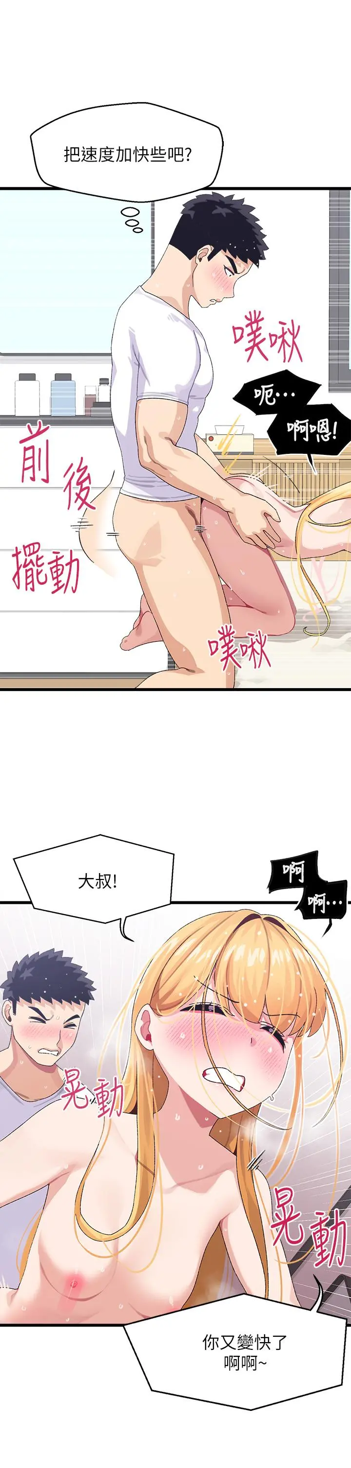 扑通扑通配对中 - 第5话-火辣辣的30公分体验 - page 29