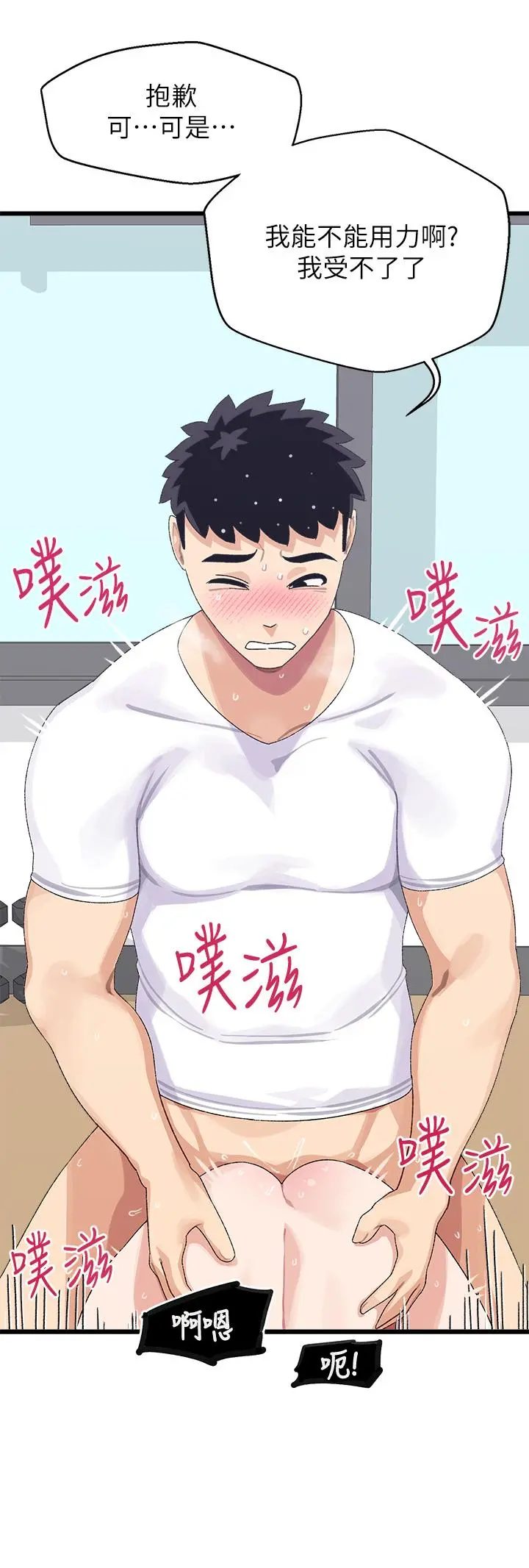 扑通扑通配对中 - 第5话-火辣辣的30公分体验 - page 30