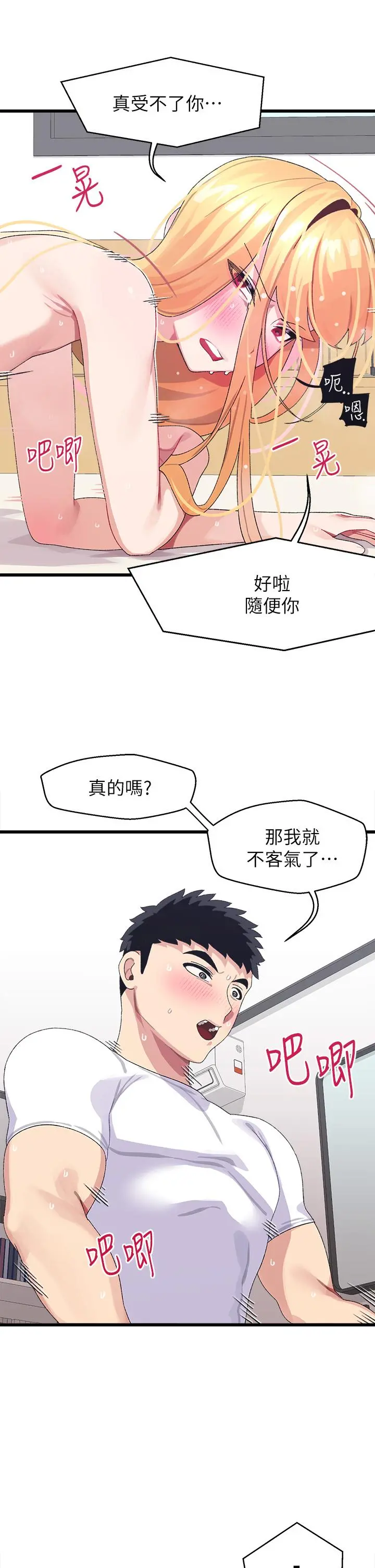 扑通扑通配对中 - 第5话-火辣辣的30公分体验 - page 31