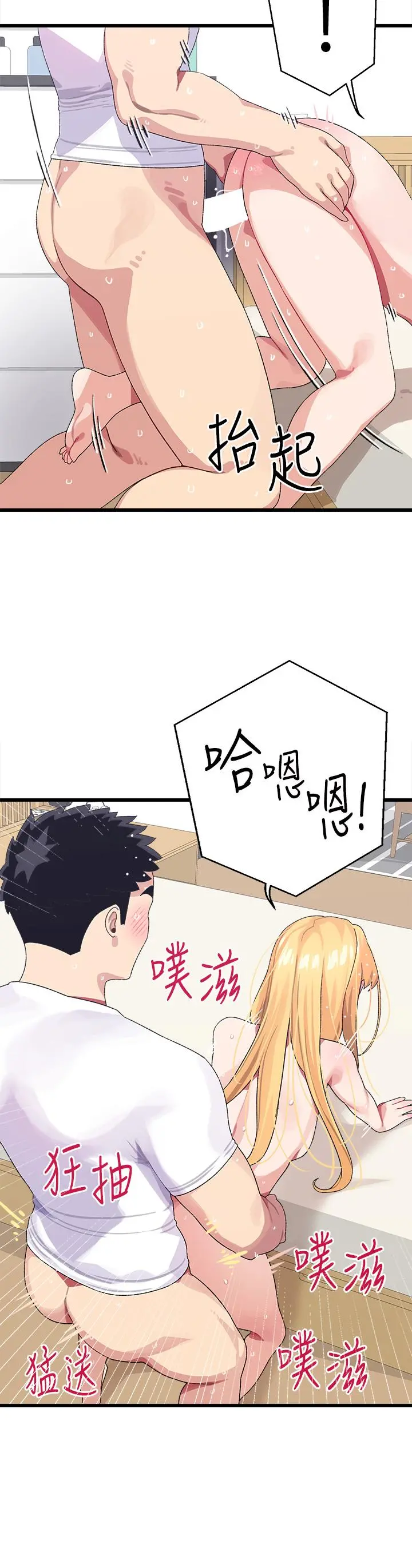 扑通扑通配对中 - 第5话-火辣辣的30公分体验 - page 32