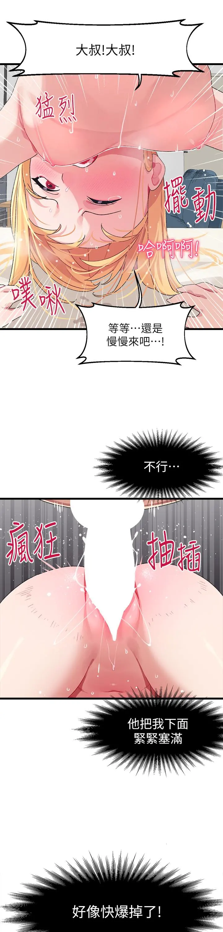 扑通扑通配对中 - 第5话-火辣辣的30公分体验 - page 33