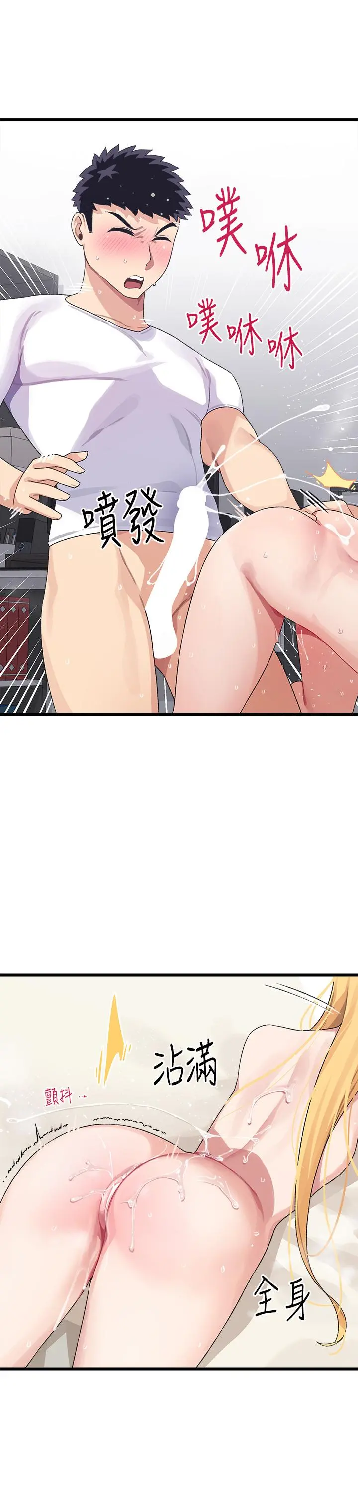 扑通扑通配对中 - 第5话-火辣辣的30公分体验 - page 38